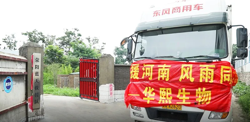 Bloomage Biotech Supports Henan in Flood Control and Disaster Relief